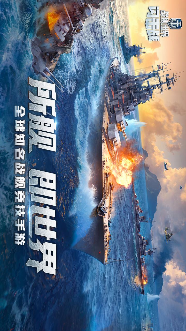 战舰世界闪击战1