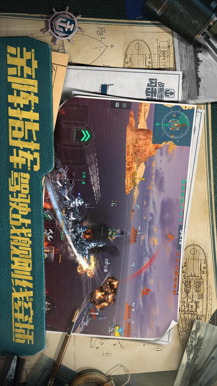 战舰世界闪击战2