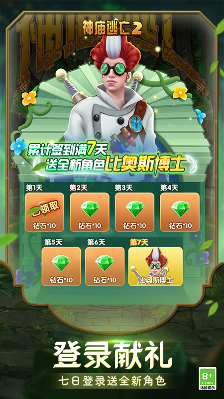 神庙逃亡24