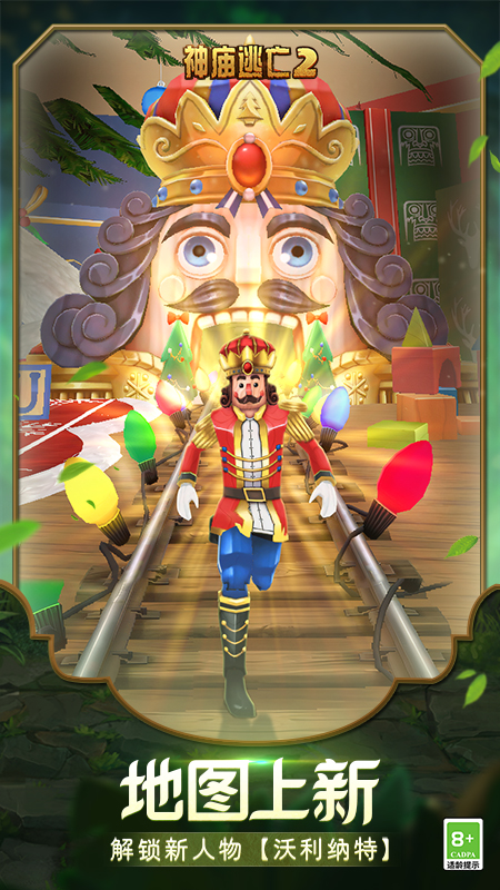 神庙逃亡25