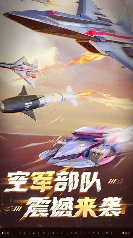 坦克无敌1