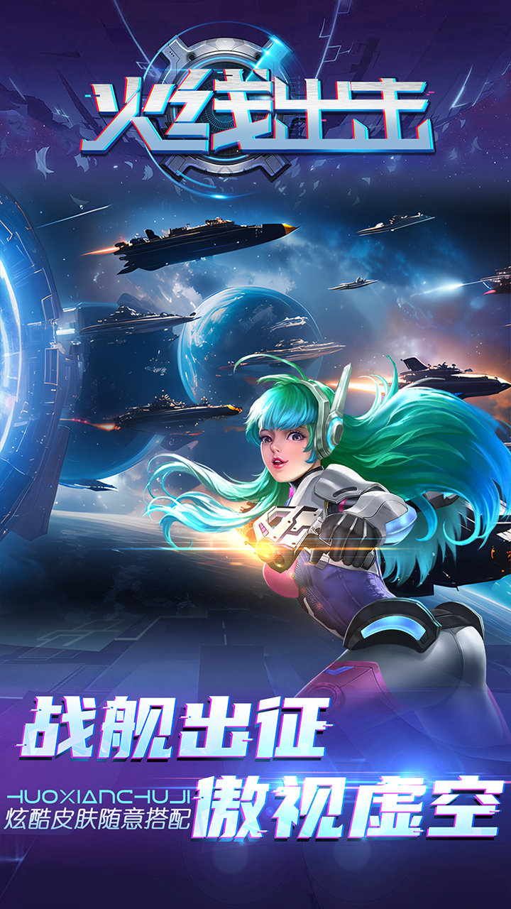 火线出击5