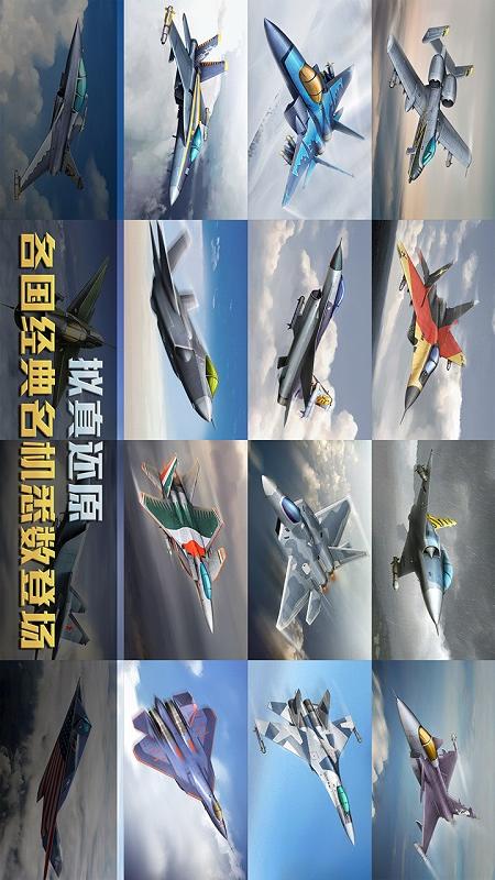 空战争锋4