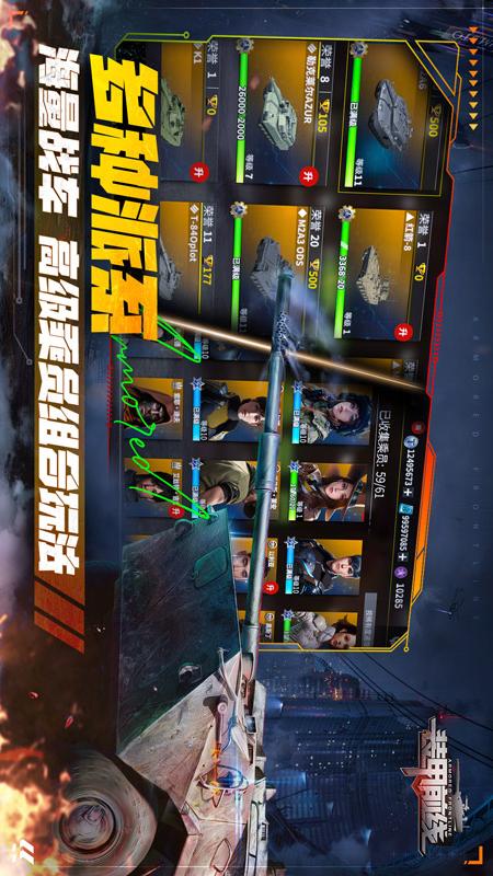 装甲前线5