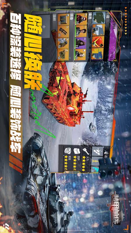 装甲前线2