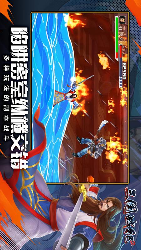 三国战纪24