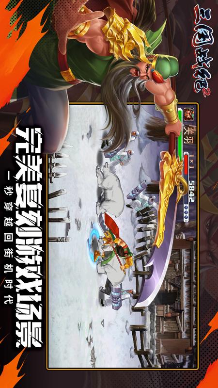 三国战纪25