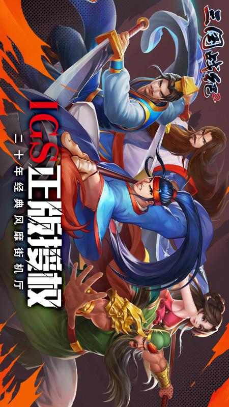 三国战纪21