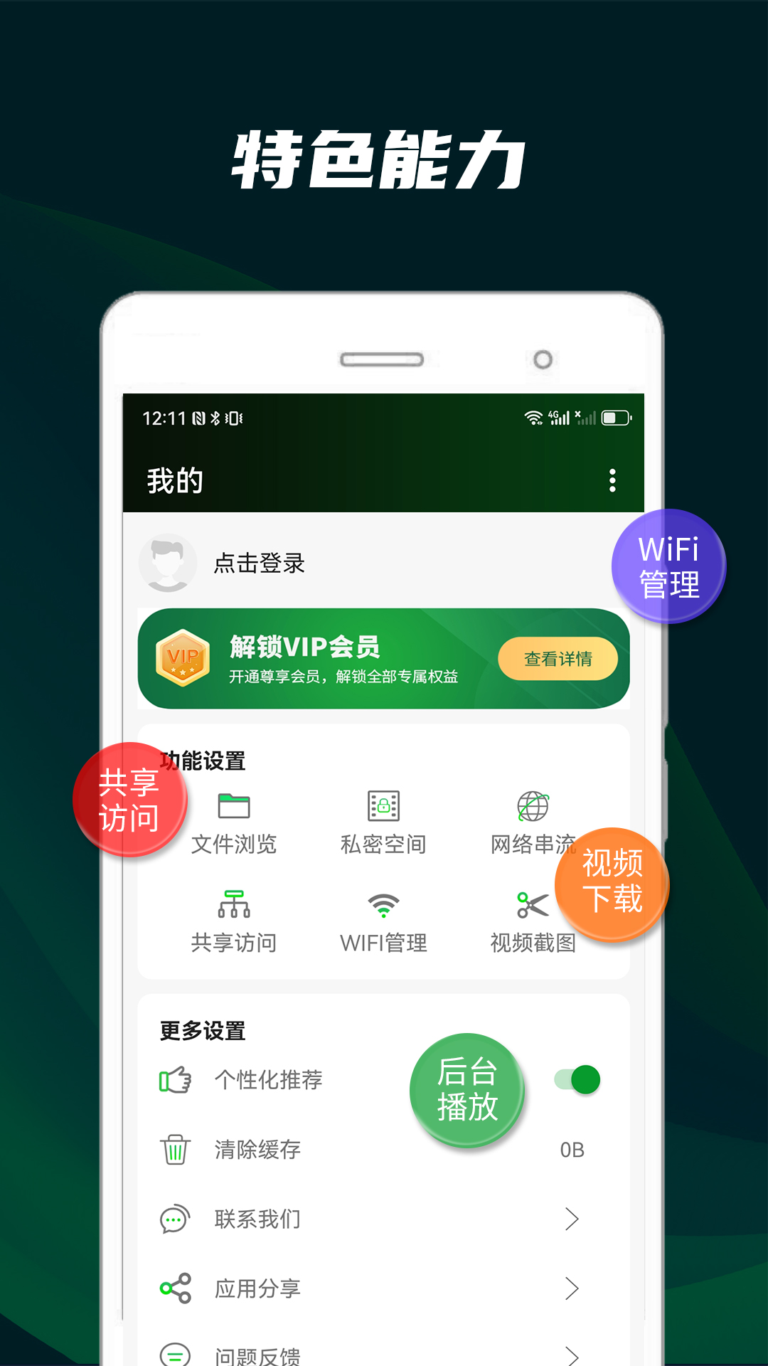 快码万能播放器2