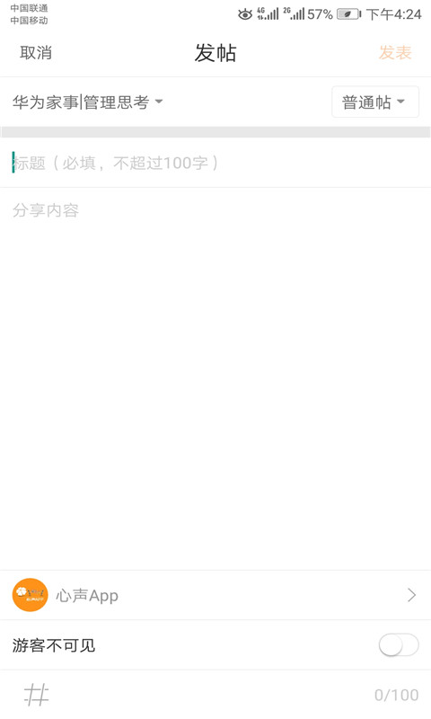 心声社区4