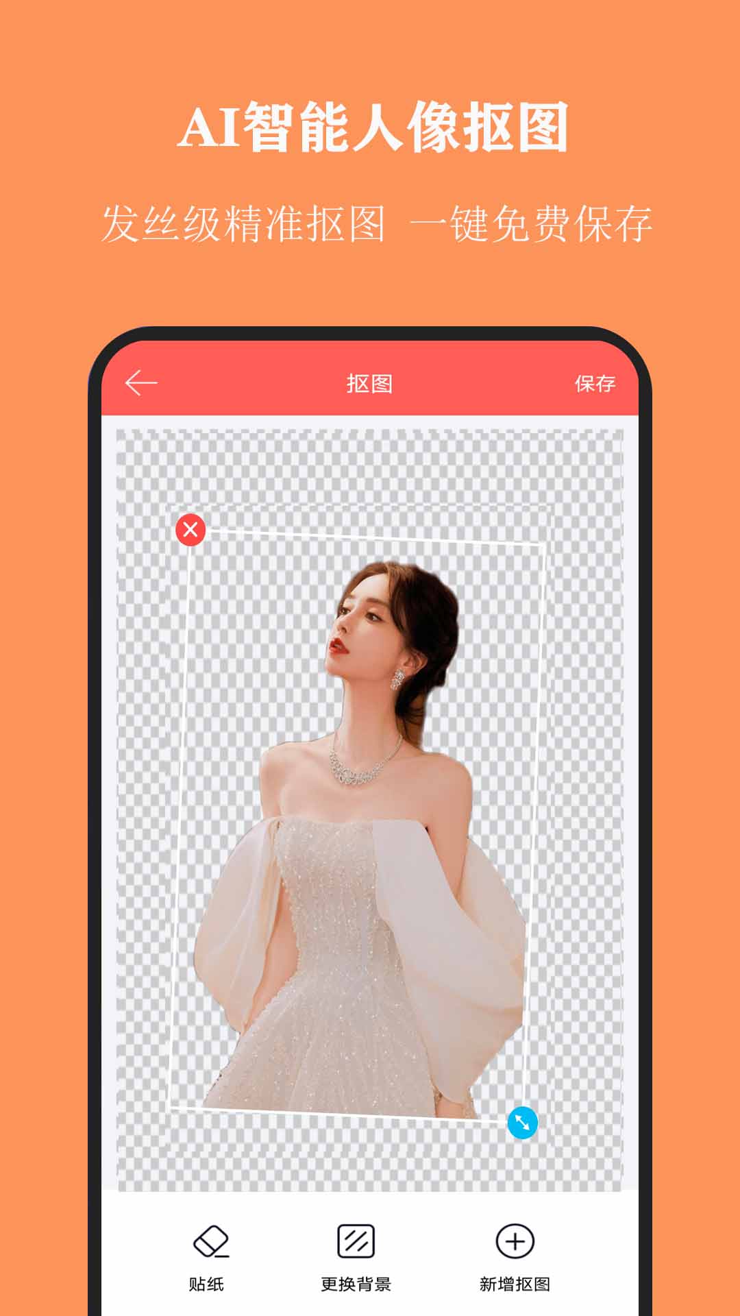 全能抠图4