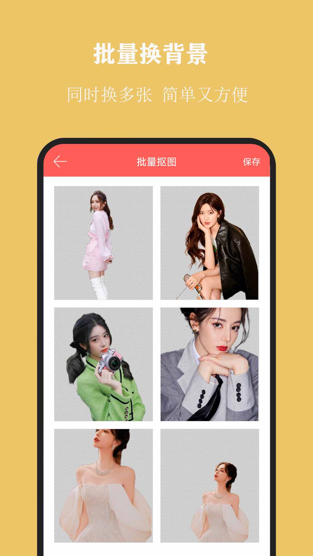 全能抠图3