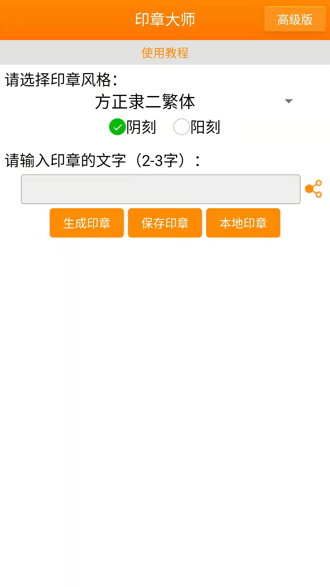 印章大师1