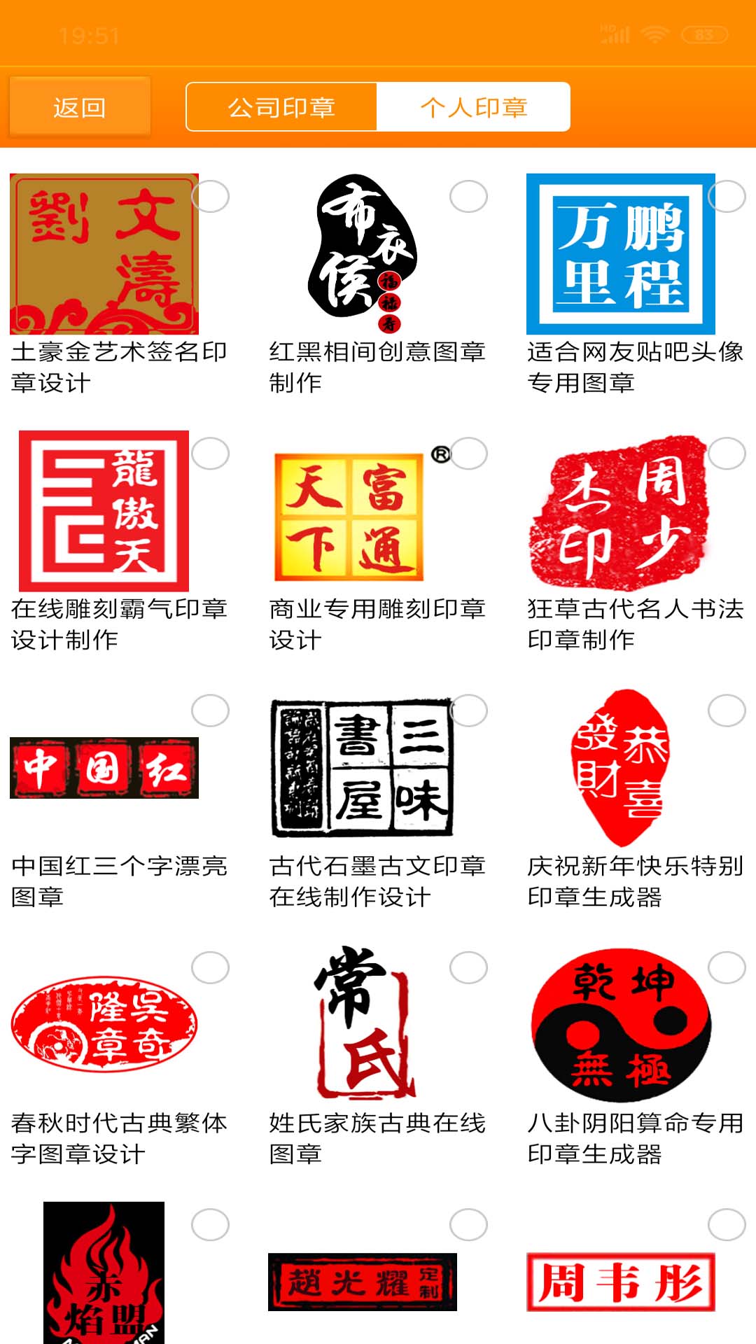 印章大师3