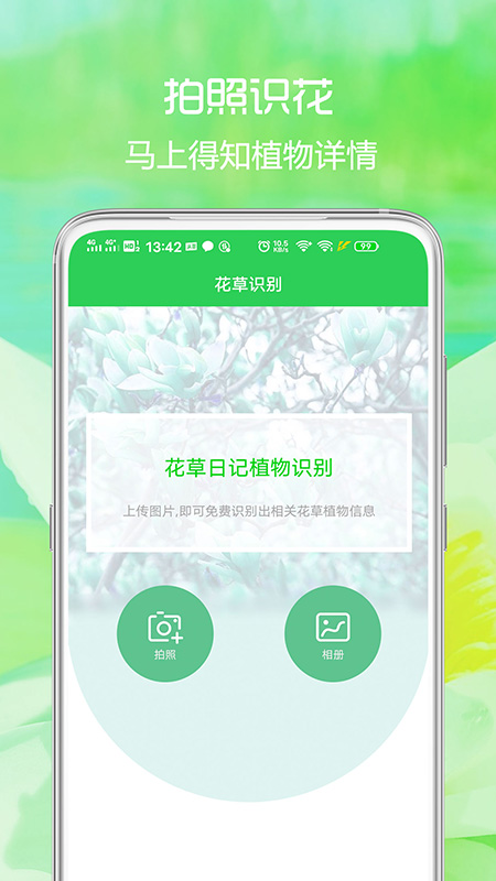 花草日记植物识别2