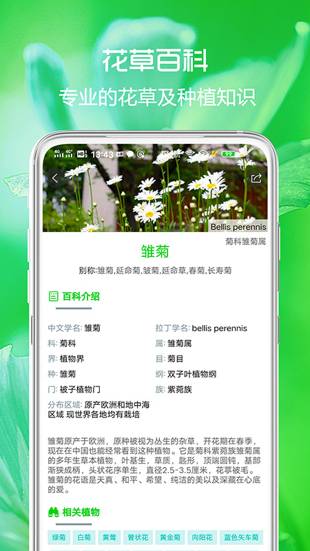 花草日记植物识别1