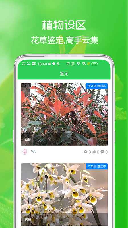 花草日记植物识别3