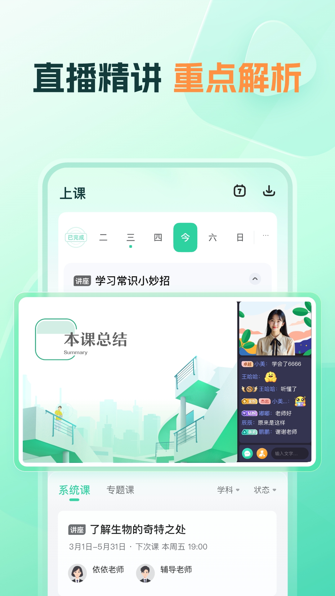 好课领航4