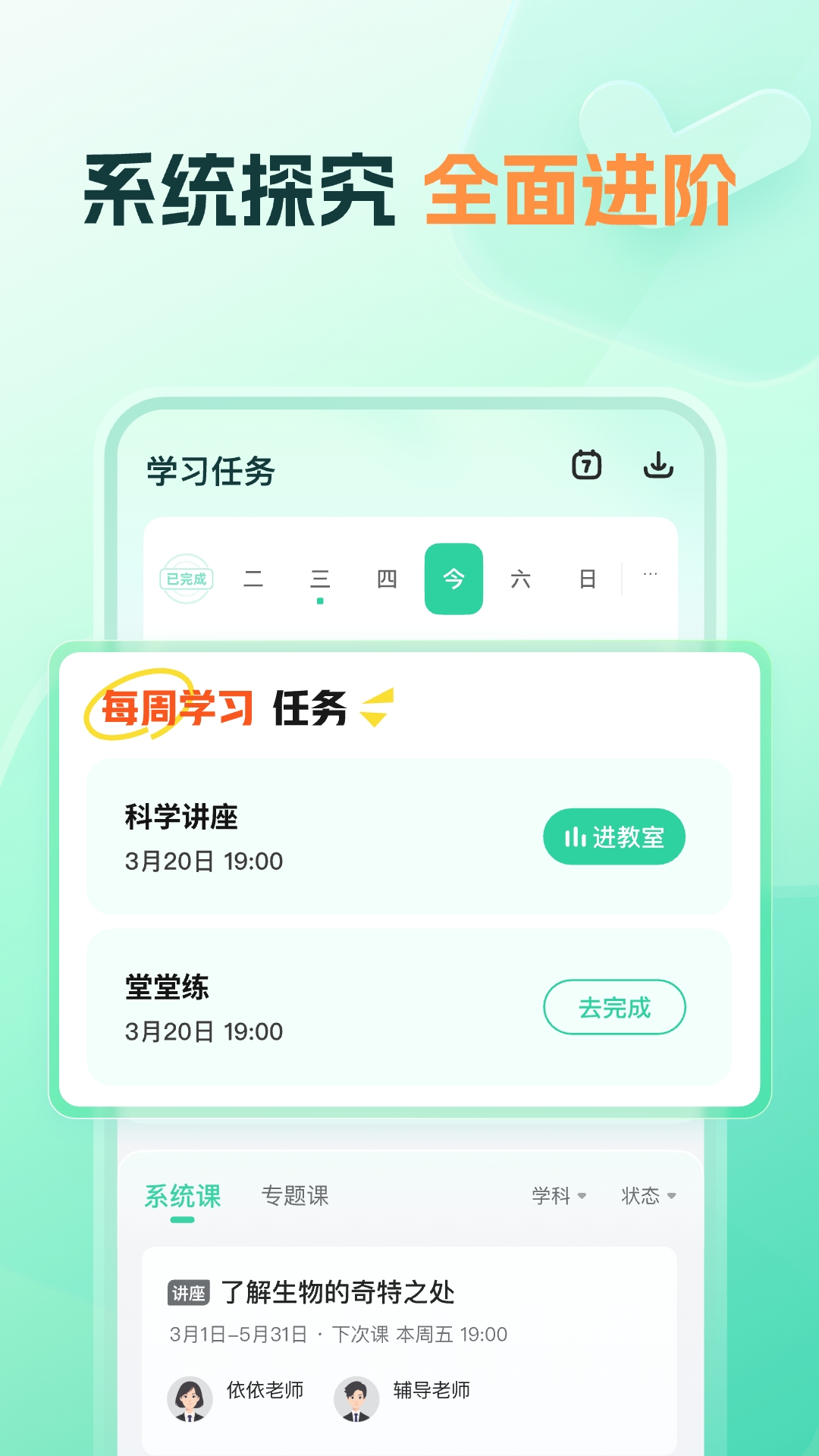 好课领航2