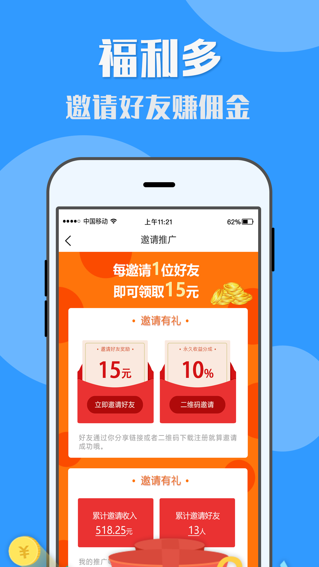 U米快赚3