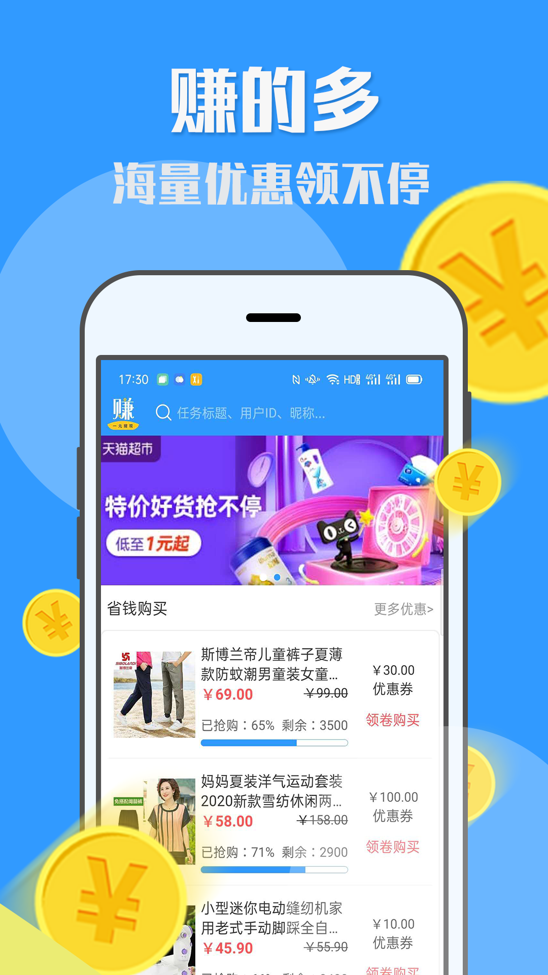 U米快赚4