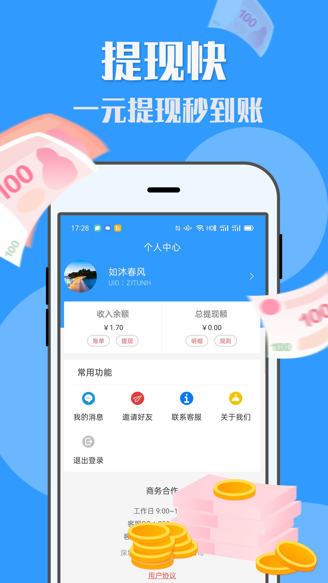 U米快赚2