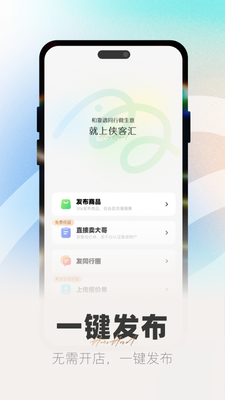 侠客汇4
