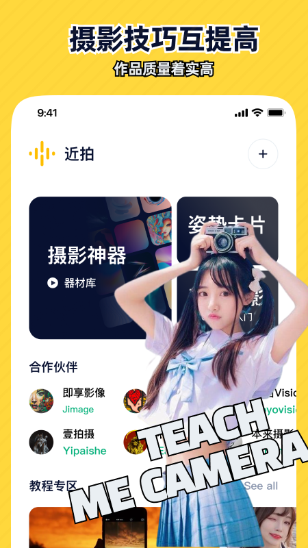 近拍4