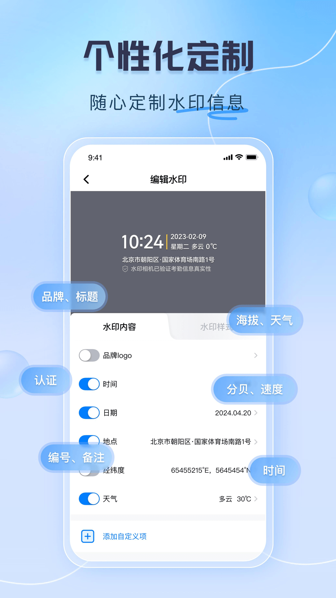 可编辑水印相机3