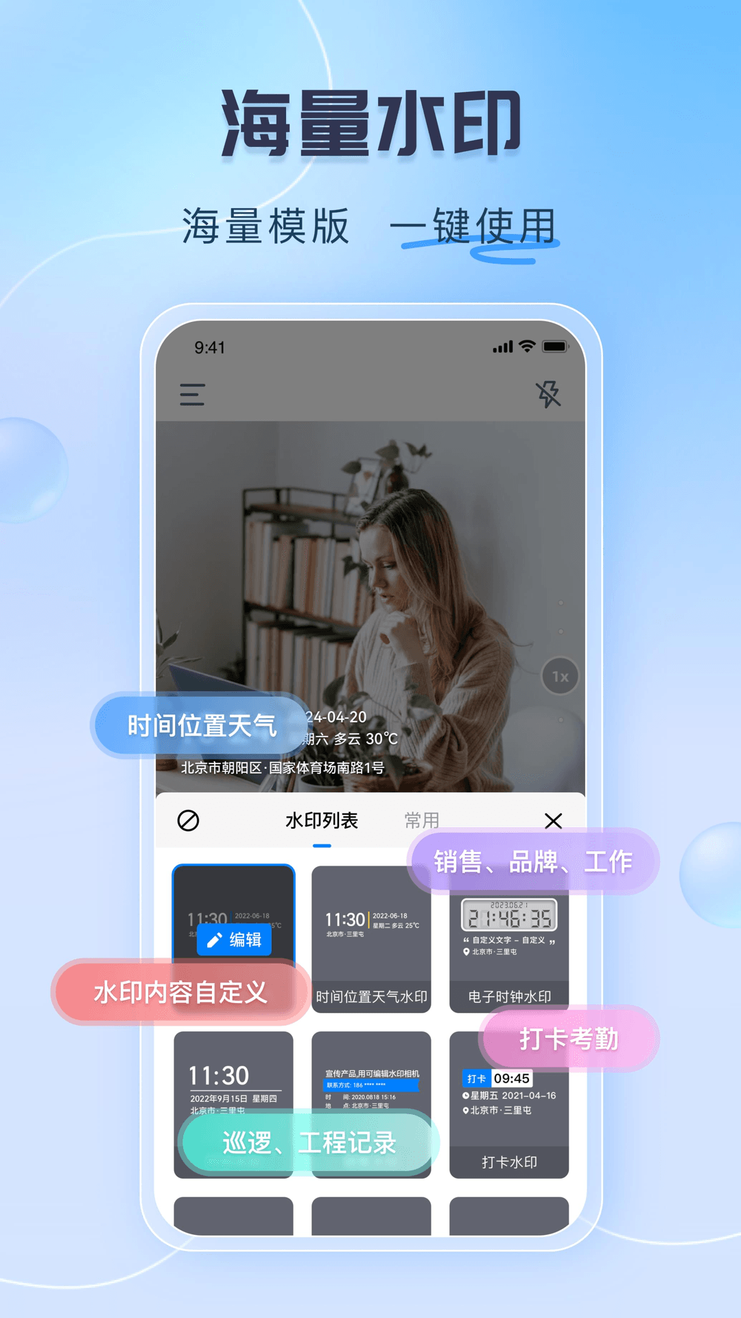 可编辑水印相机4