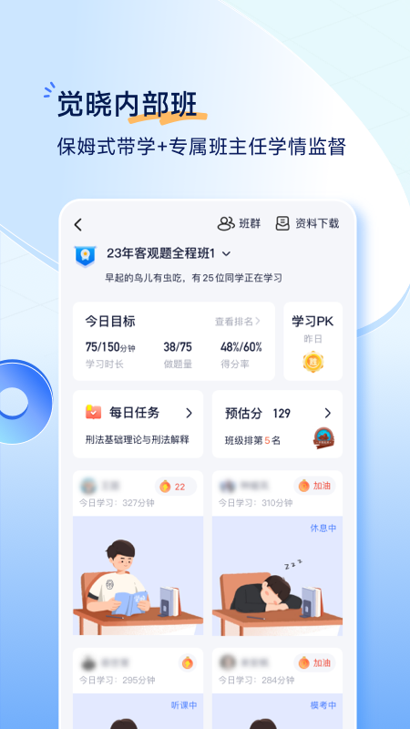 觉晓法考2