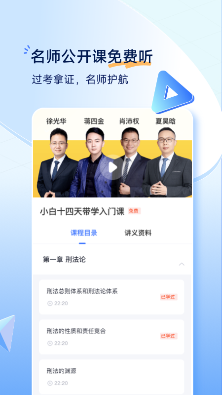 觉晓法考4