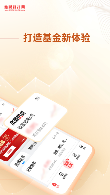 私募排排网2