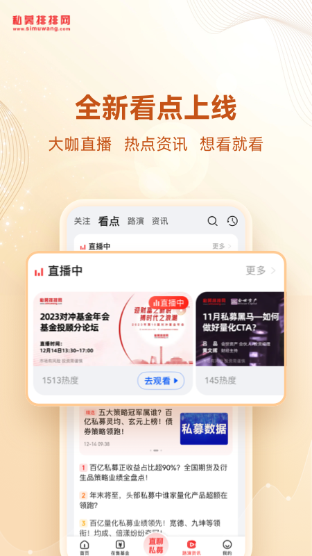 私募排排网3