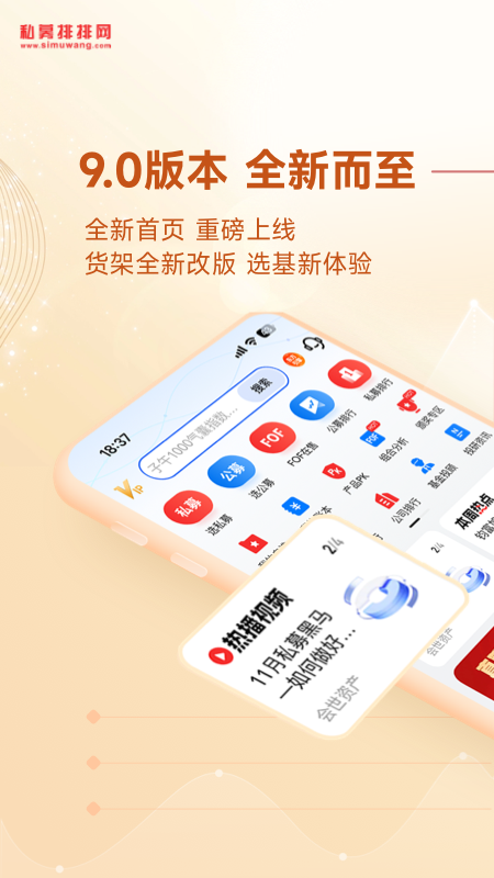 私募排排网1