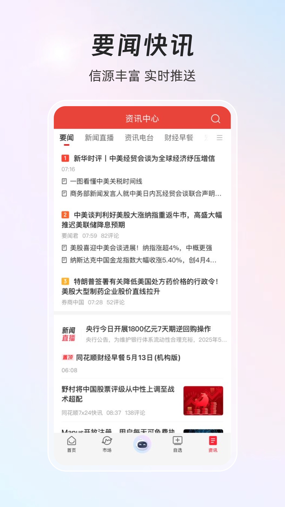 同花顺iFinD5