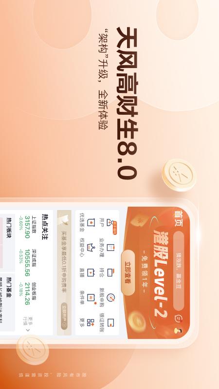 天风高财生1