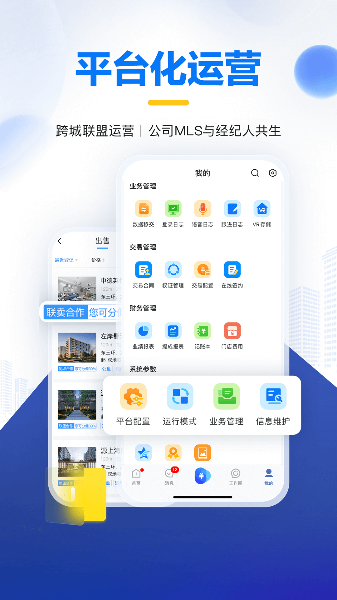 掌上好房通1