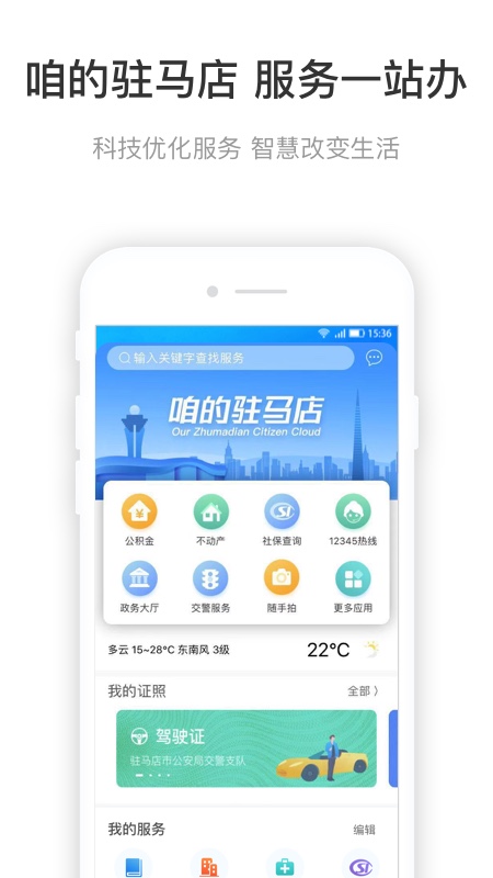 咱的驻马店1
