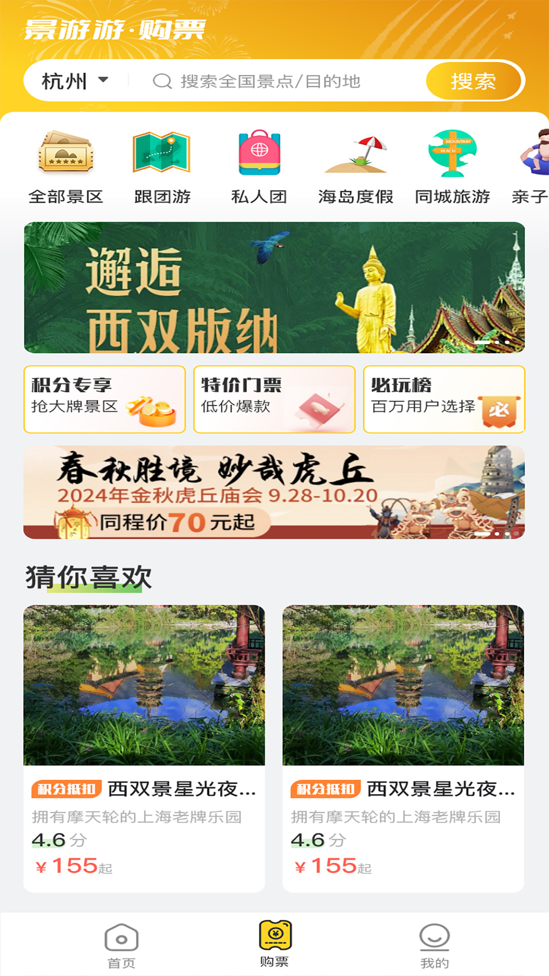 景游游4