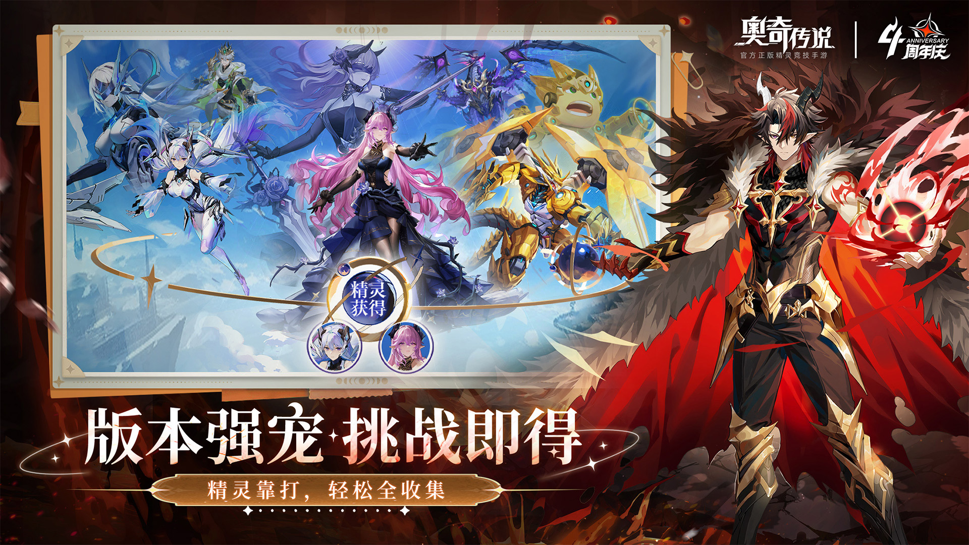奥奇传说4