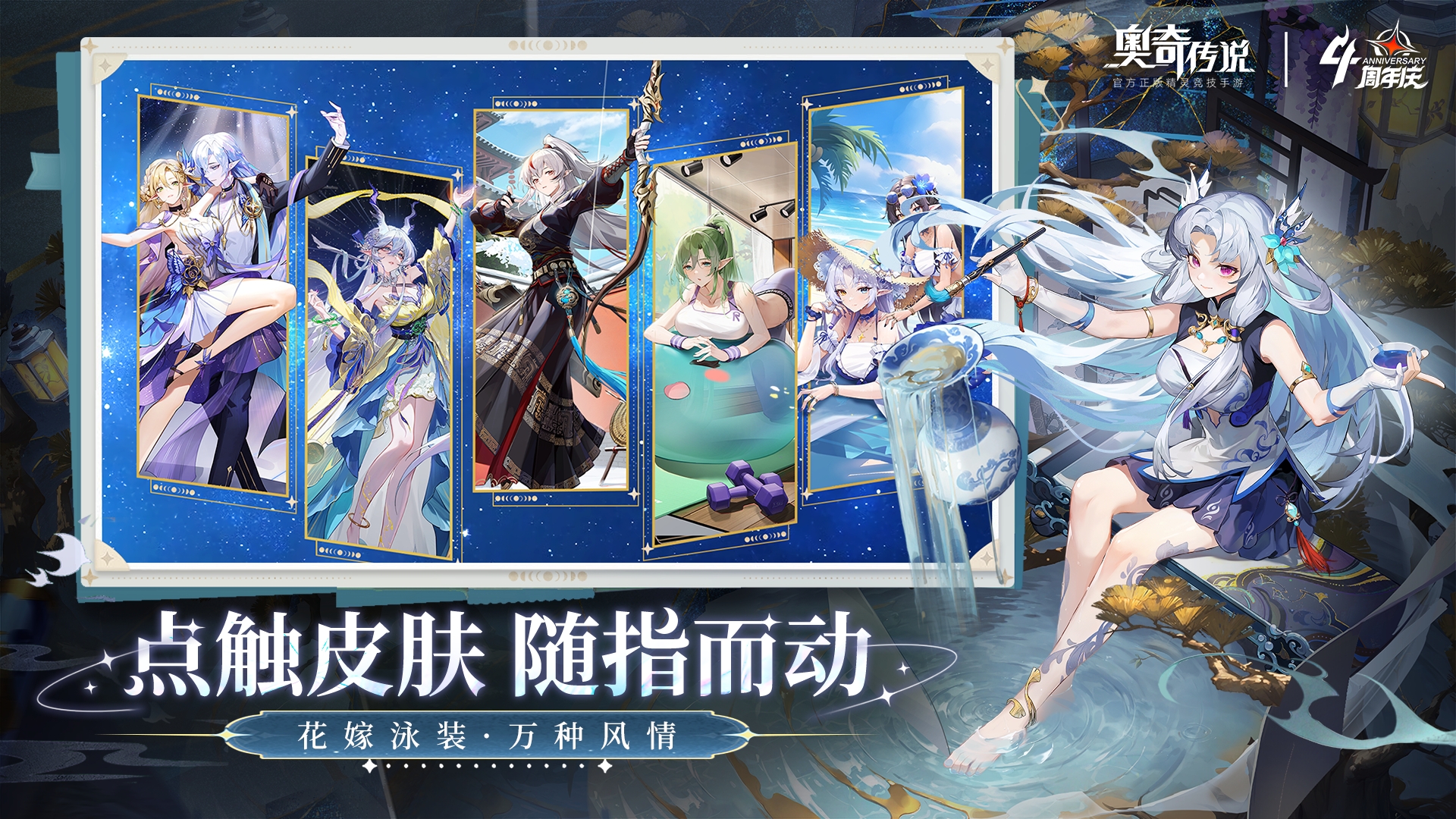 奥奇传说5