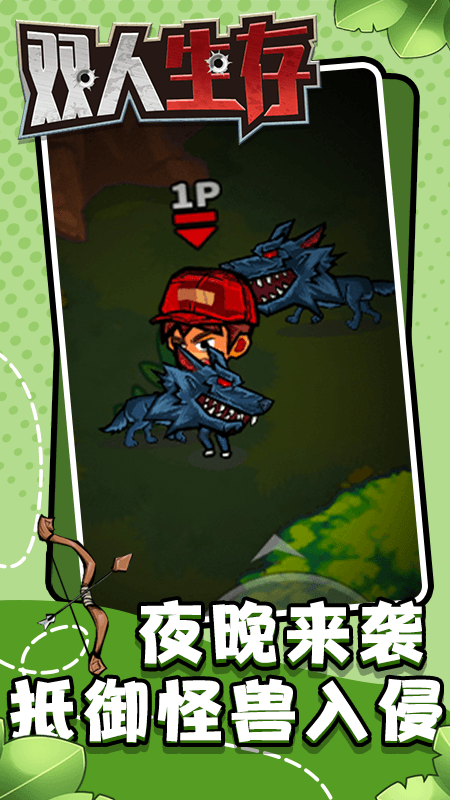 双人生存3