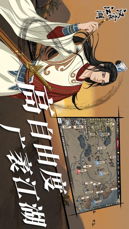 汉家江湖2