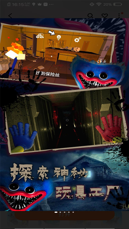 恐怖的玩具工厂3