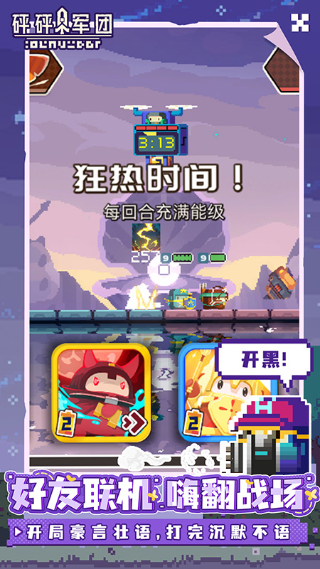 砰砰军团4
