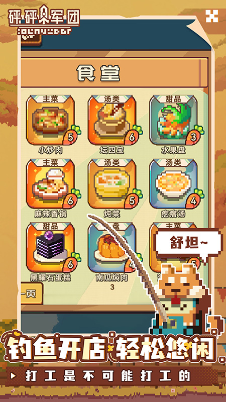 砰砰军团2