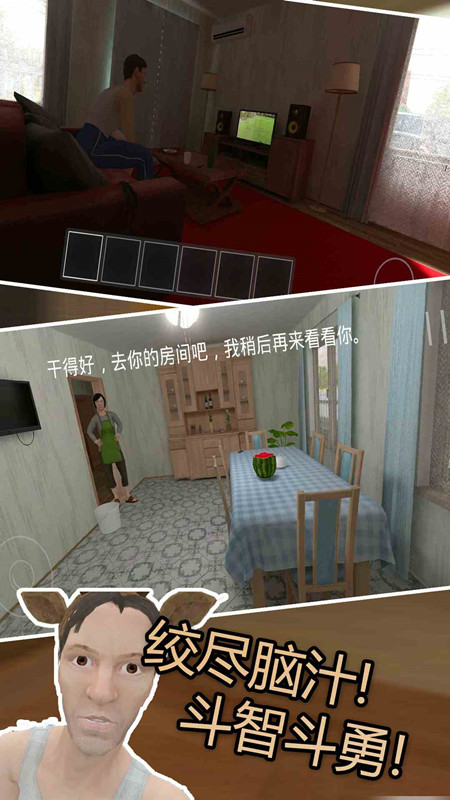快逃离父母4