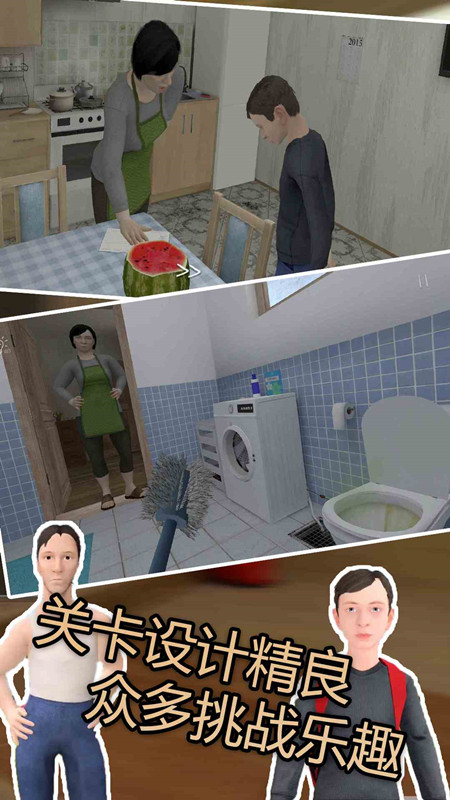 快逃离父母3