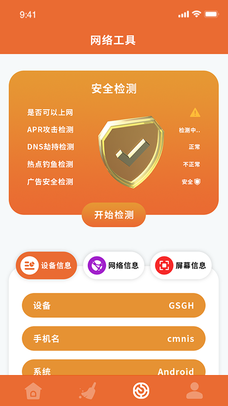 WLAN无线网络2